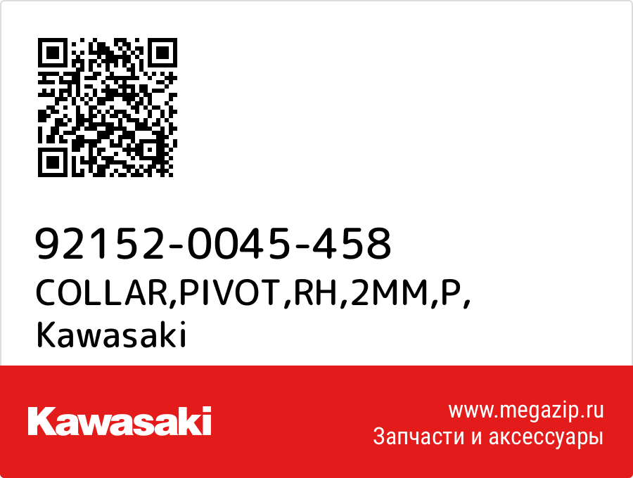 

COLLAR,PIVOT,RH,2MM,P Kawasaki 92152-0045-458