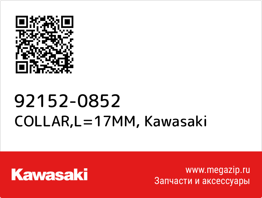 

COLLAR,L=17MM Kawasaki 92152-0852