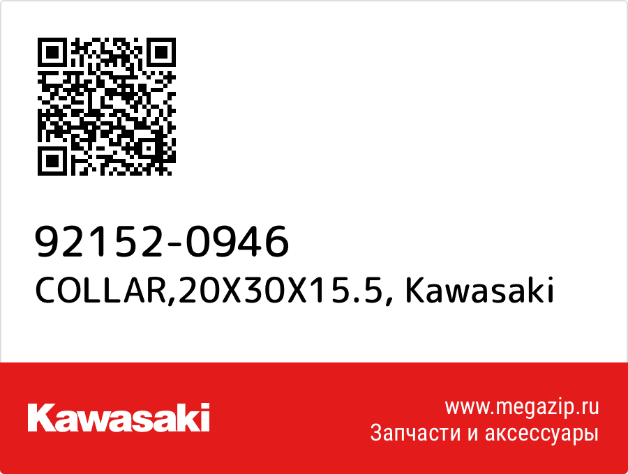 

COLLAR,20X30X15.5 Kawasaki 92152-0946