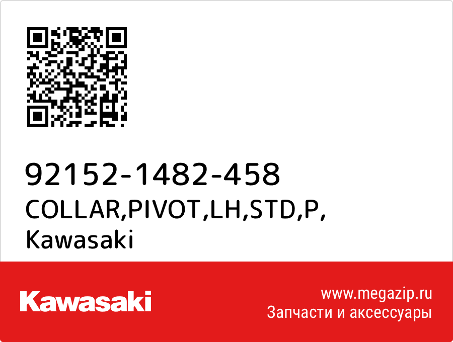 

COLLAR,PIVOT,LH,STD,P Kawasaki 92152-1482-458