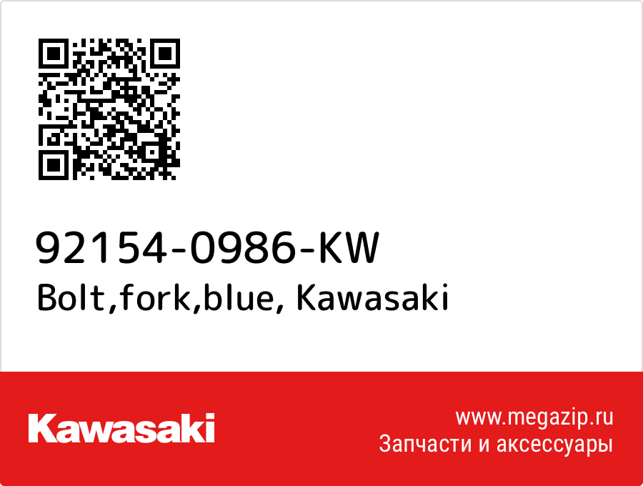 

Bolt,fork,blue Kawasaki 92154-0986-KW