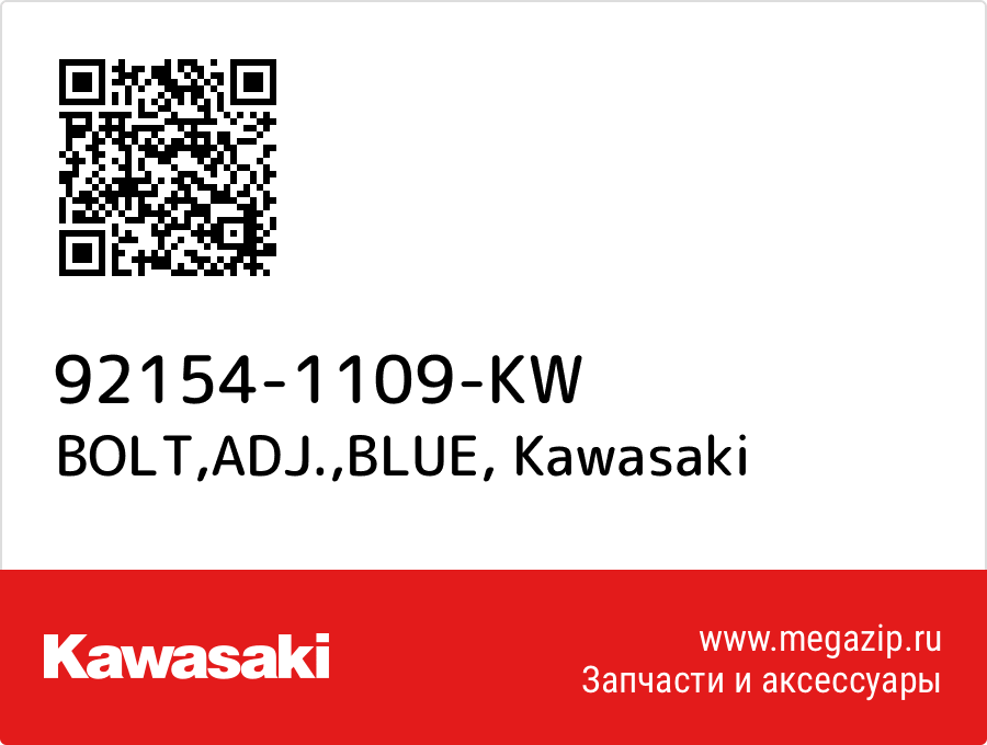 

BOLT,ADJ.,BLUE Kawasaki 92154-1109-KW