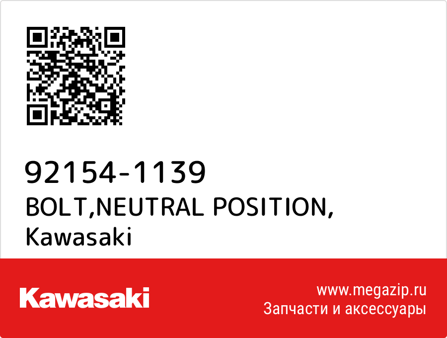 

BOLT,NEUTRAL POSITION Kawasaki 92154-1139