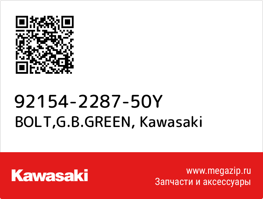 

BOLT,G.B.GREEN Kawasaki 92154-2287-50Y