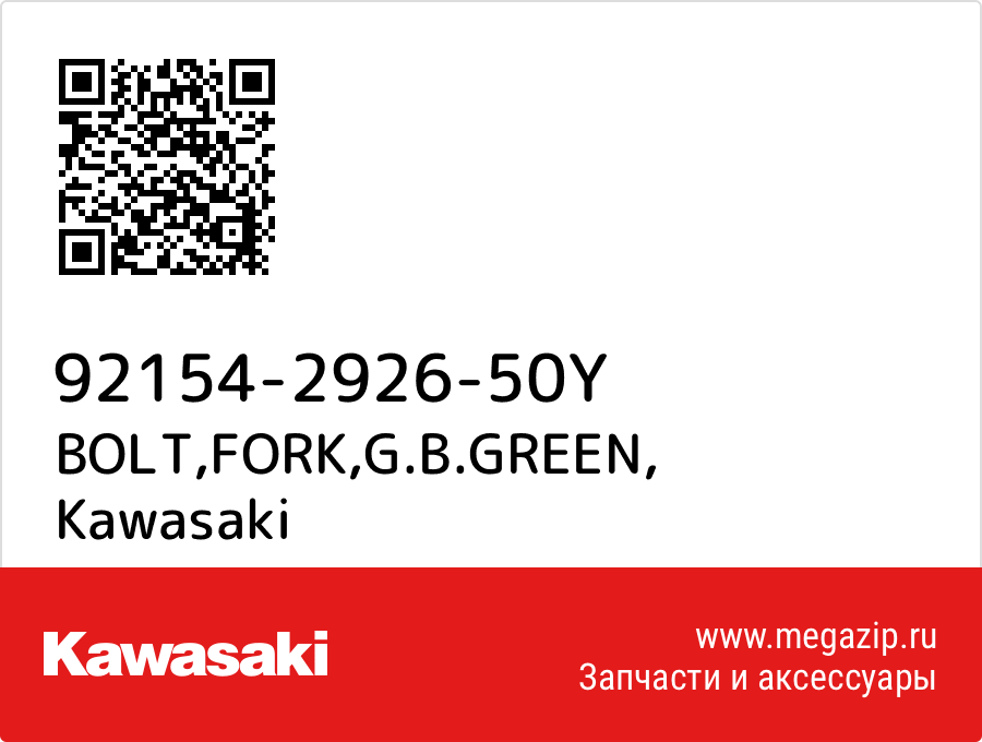 

BOLT,FORK,G.B.GREEN Kawasaki 92154-2926-50Y