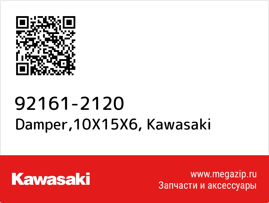 

Damper,10X15X6 Kawasaki 92161-2120