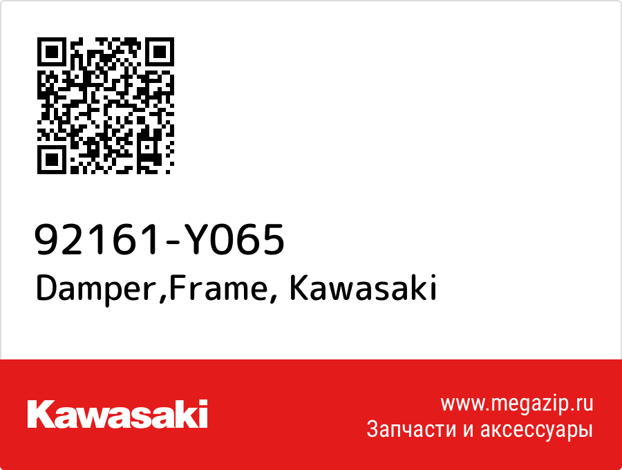 

Damper,Frame Kawasaki 92161-Y065