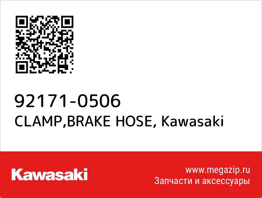 

CLAMP,BRAKE HOSE Kawasaki 92171-0506