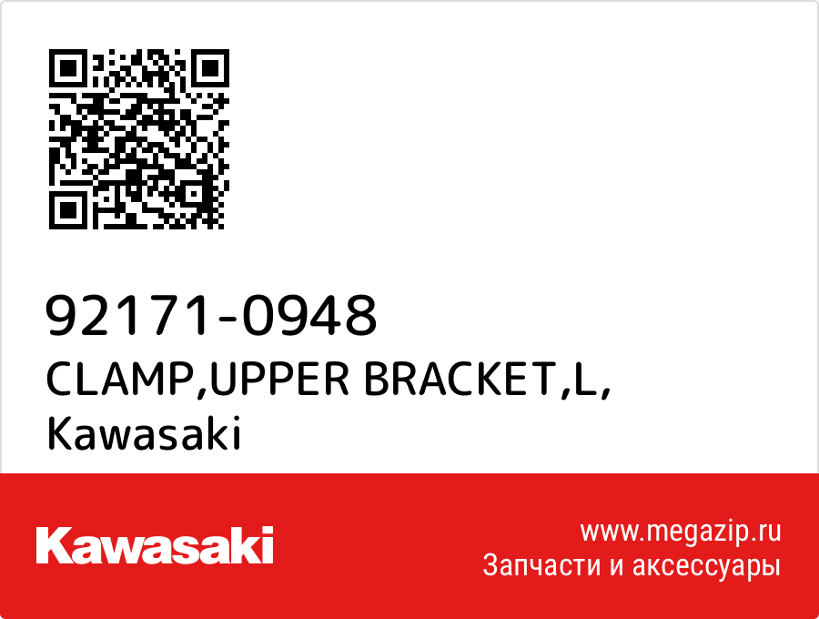 

CLAMP,UPPER BRACKET,L Kawasaki 92171-0948