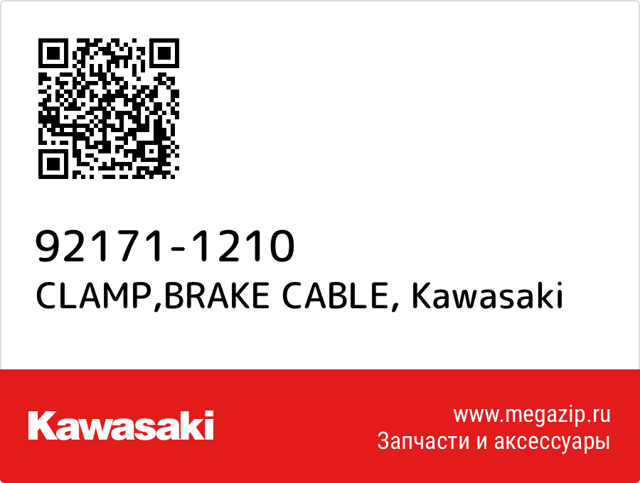 

CLAMP,BRAKE CABLE Kawasaki 92171-1210