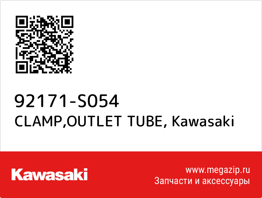 

CLAMP,OUTLET TUBE Kawasaki 92171-S054