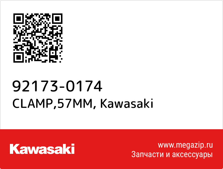

CLAMP,57MM Kawasaki 92173-0174