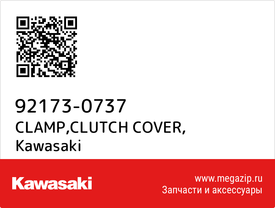 

CLAMP,CLUTCH COVER Kawasaki 92173-0737