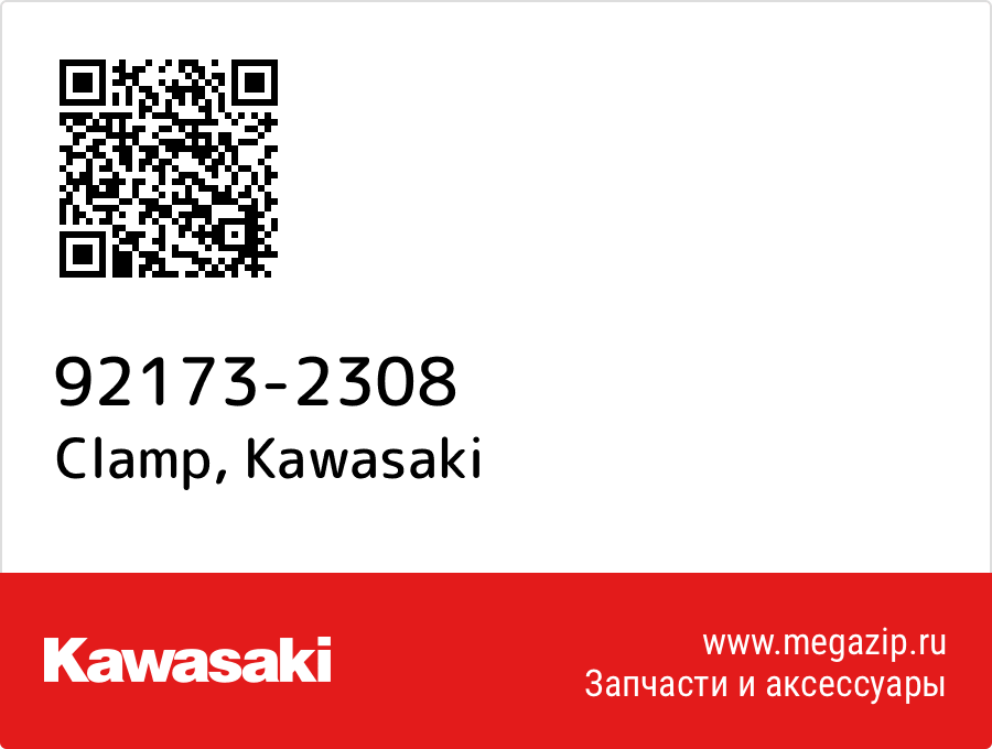 

Clamp Kawasaki 92173-2308