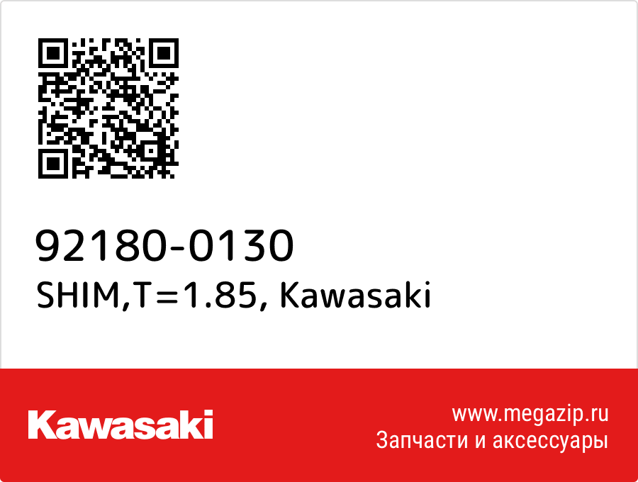 

SHIM,T=1.85 Kawasaki 92180-0130