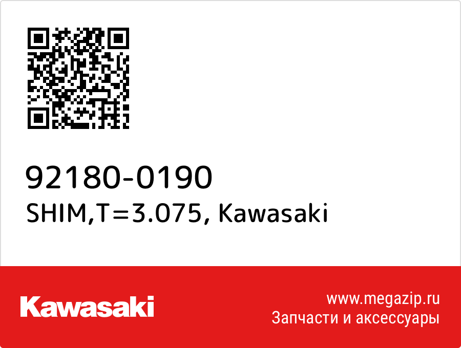 

SHIM,T=3.075 Kawasaki 92180-0190