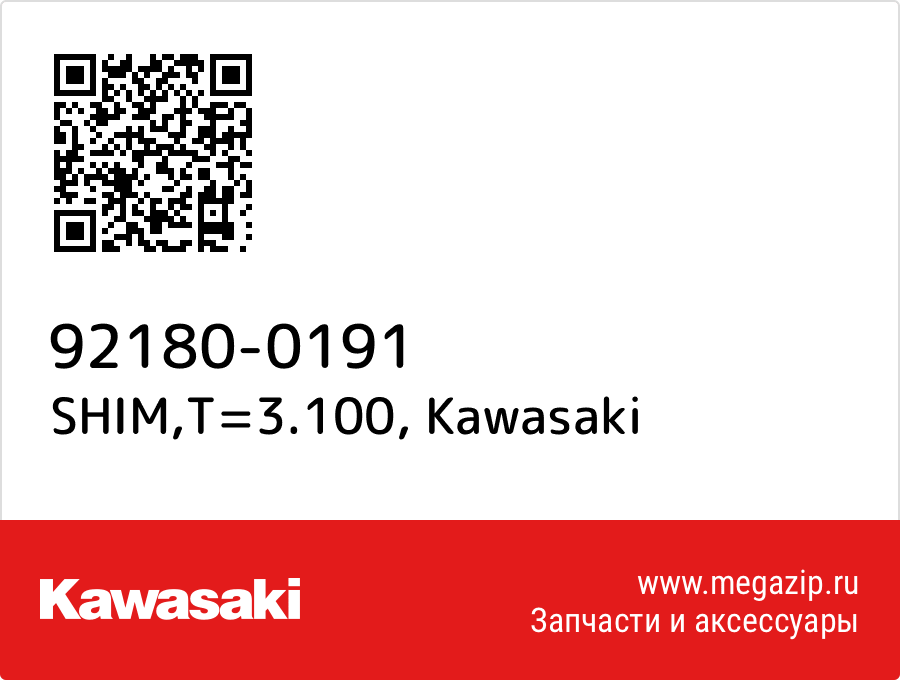 

SHIM,T=3.100 Kawasaki 92180-0191