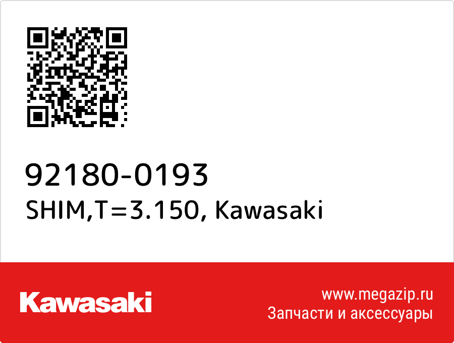 

SHIM,T=3.150 Kawasaki 92180-0193