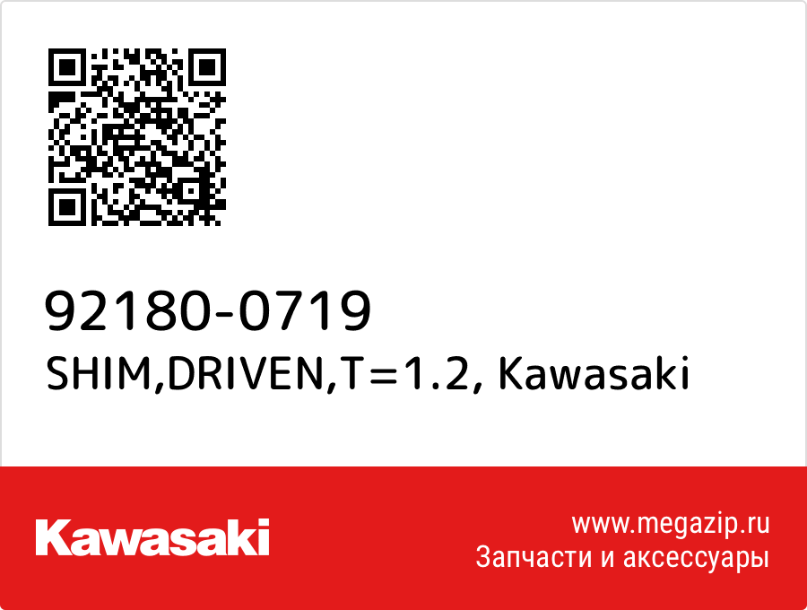 

SHIM,DRIVEN,T=1.2 Kawasaki 92180-0719