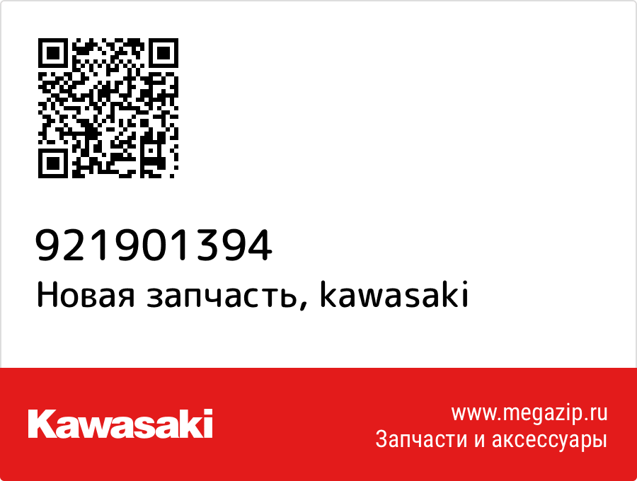 

TUBE,FUEL TAP-FUEL FI Kawasaki 92190-1394