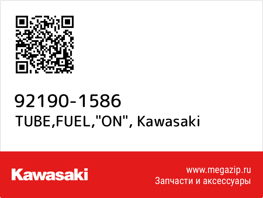 

TUBE,FUEL,"ON" Kawasaki 92190-1586