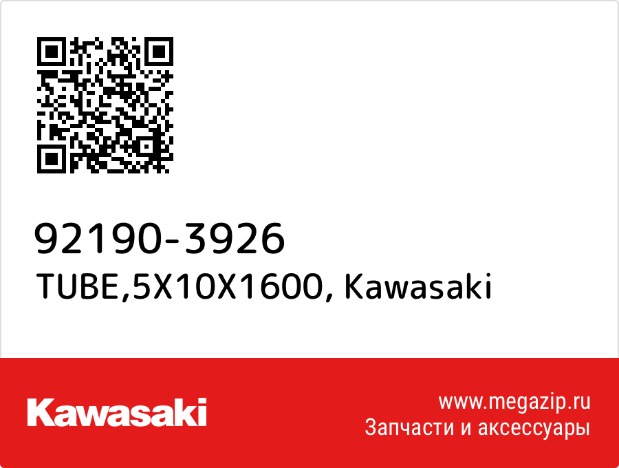 

TUBE,5X10X1600 Kawasaki 92190-3926