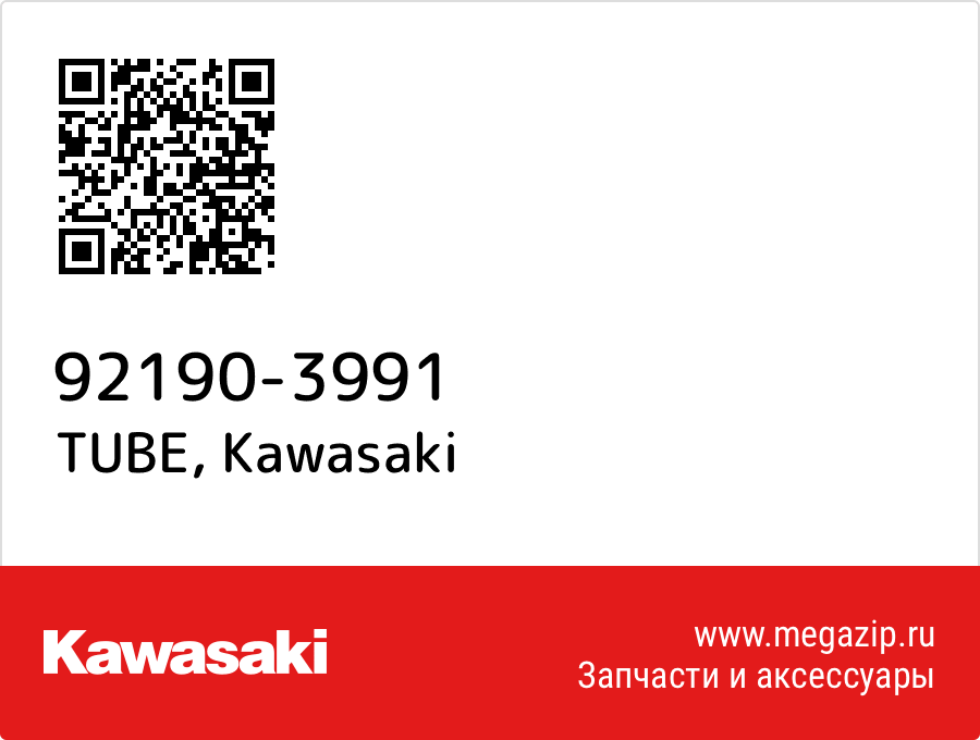 

TUBE Kawasaki 92190-3991