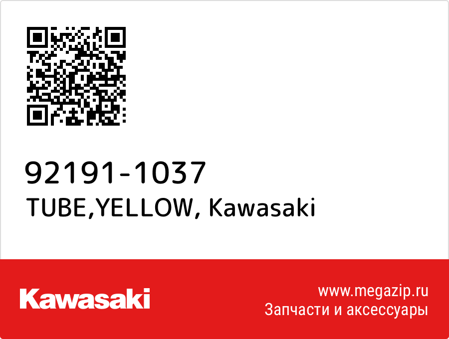 

TUBE,YELLOW Kawasaki 92191-1037