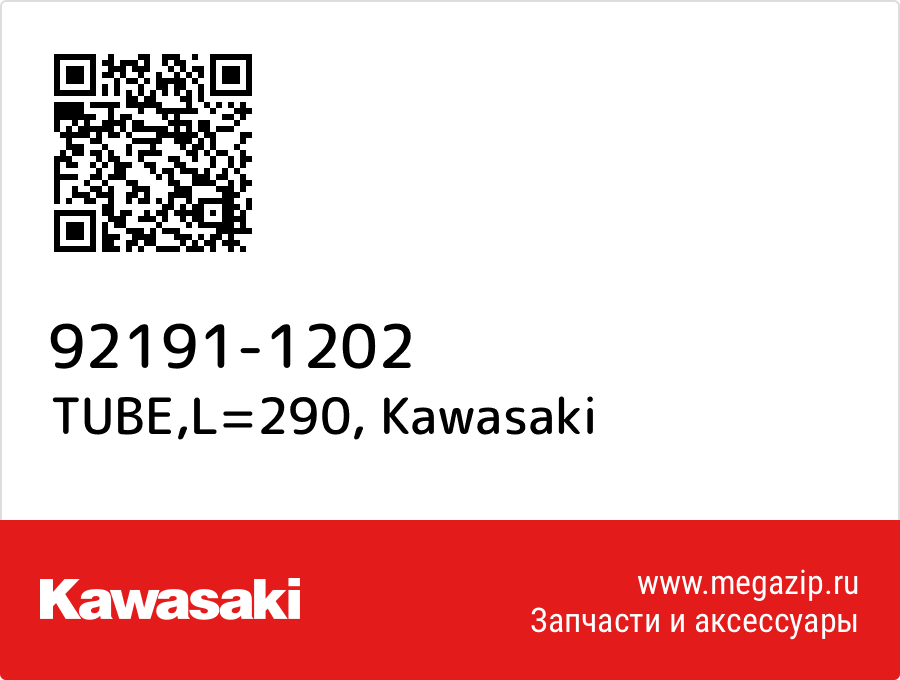 

TUBE,L=290 Kawasaki 92191-1202