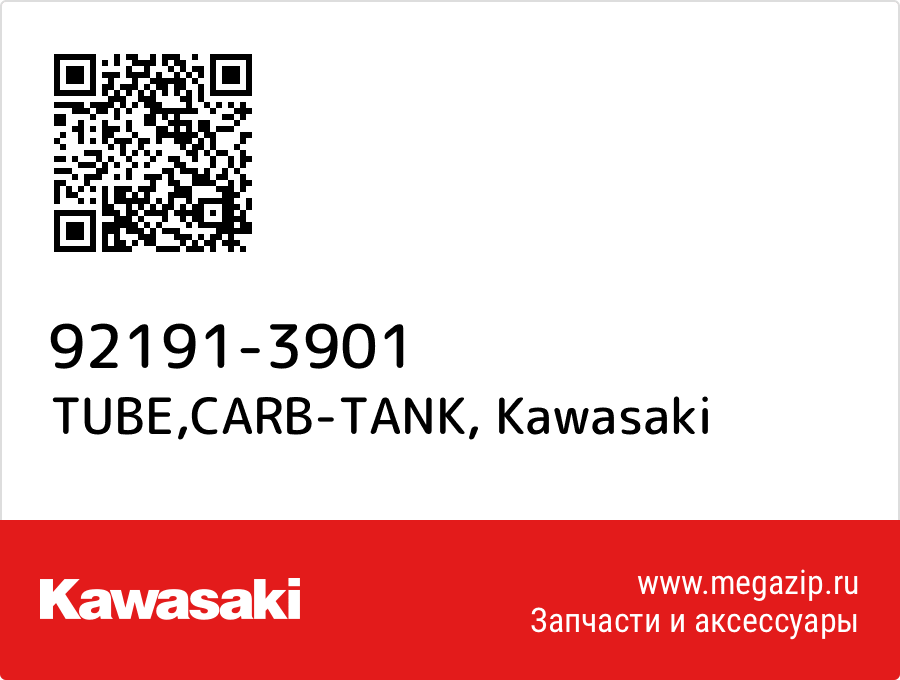

TUBE,CARB-TANK Kawasaki 92191-3901