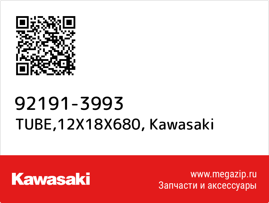 

TUBE,12X18X680 Kawasaki 92191-3993