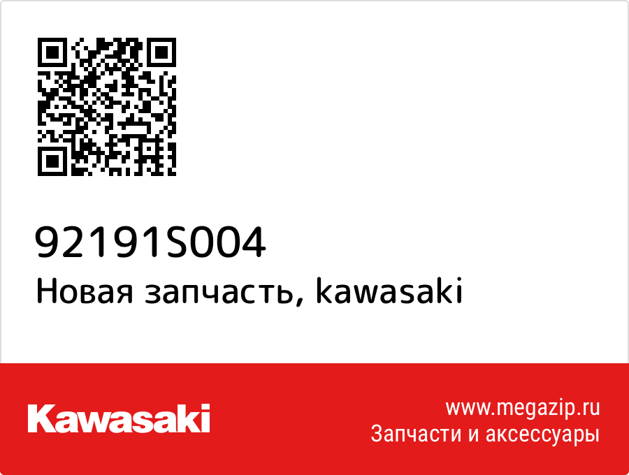 

Kawasaki 92191-S004