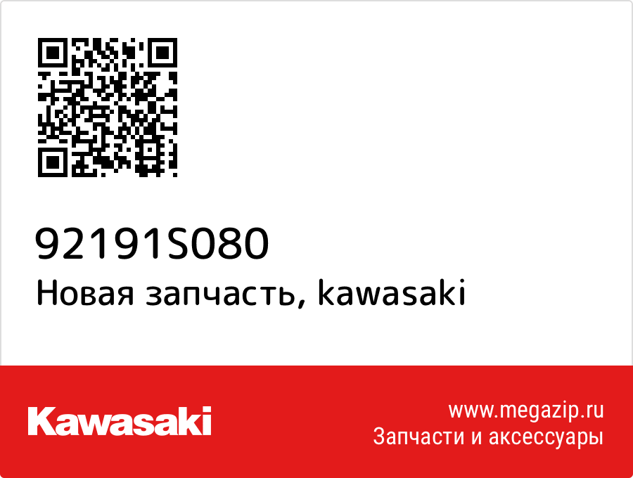 

TUBE Kawasaki 92191-S080