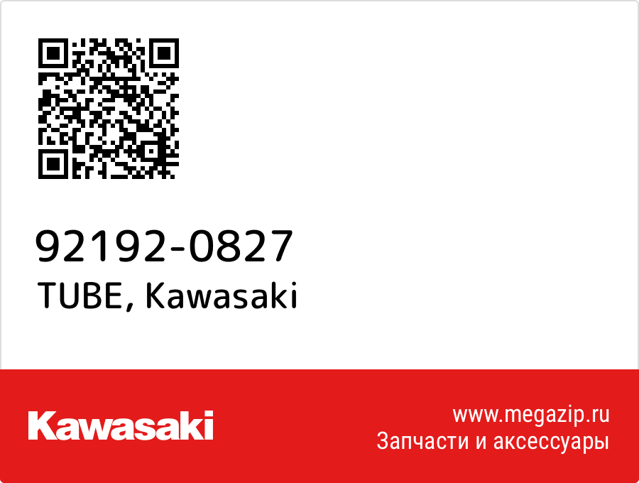 

TUBE Kawasaki 92192-0827