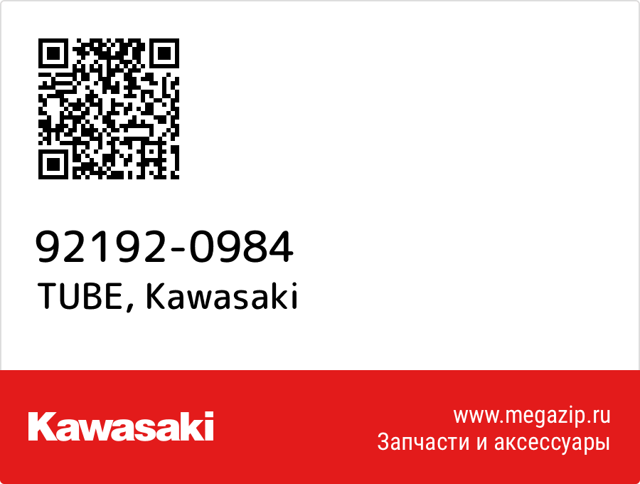 

TUBE Kawasaki 92192-0984