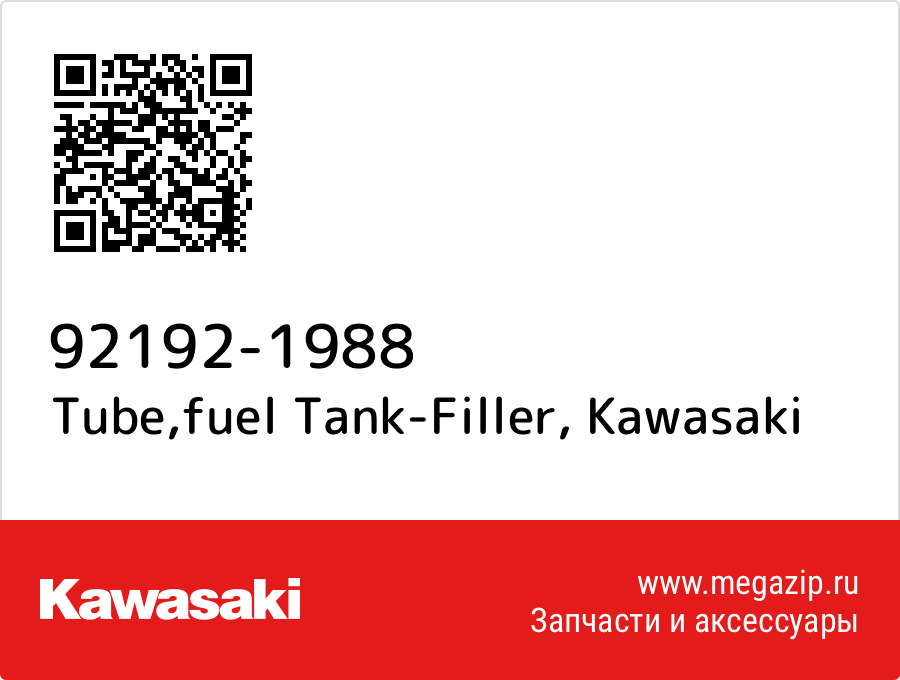 

Tube,fuel Tank-Filler Kawasaki 92192-1988