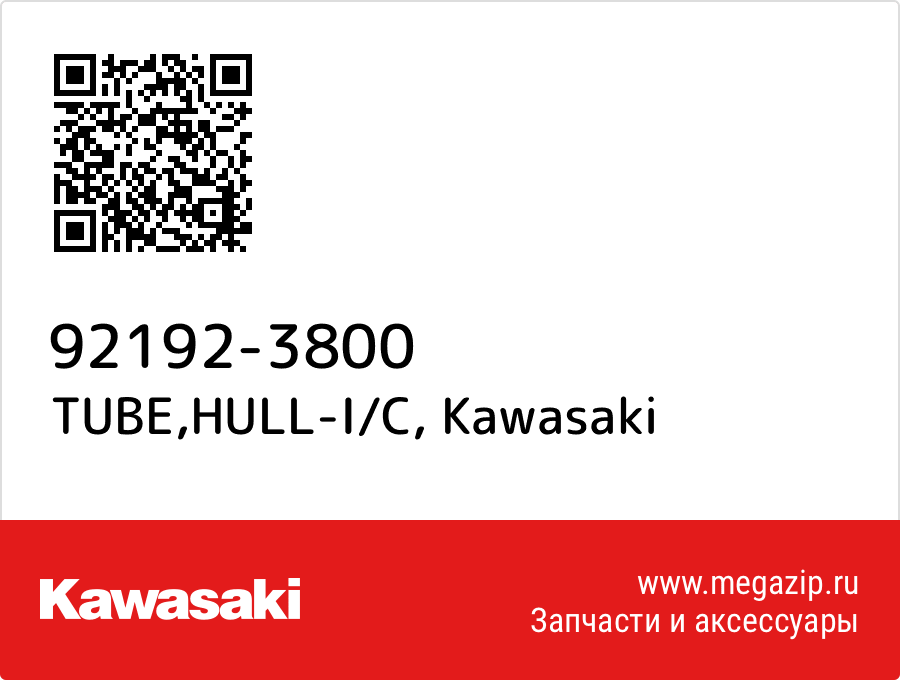 

TUBE,HULL-I/C Kawasaki 92192-3800