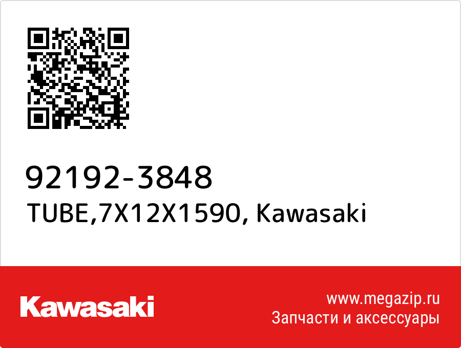 

TUBE,7X12X1590 Kawasaki 92192-3848