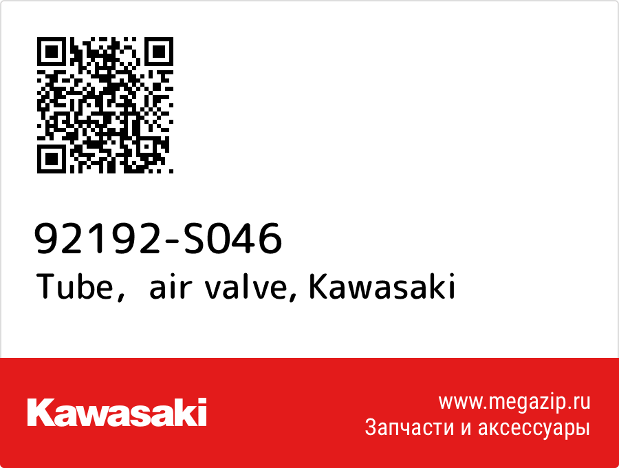 

Tube，air valve Kawasaki 92192-S046