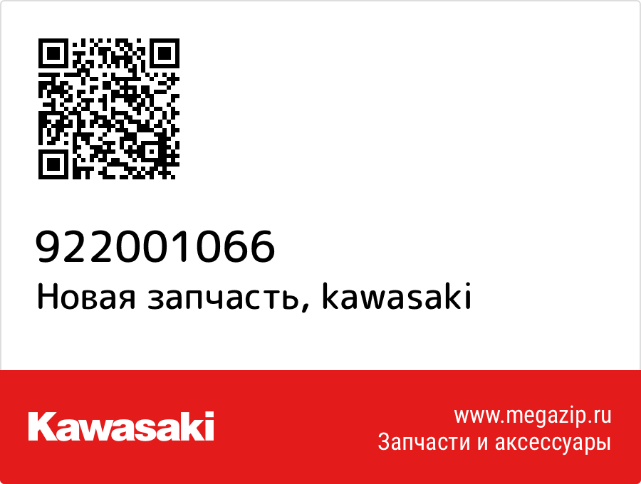 

Kawasaki 92200-1066