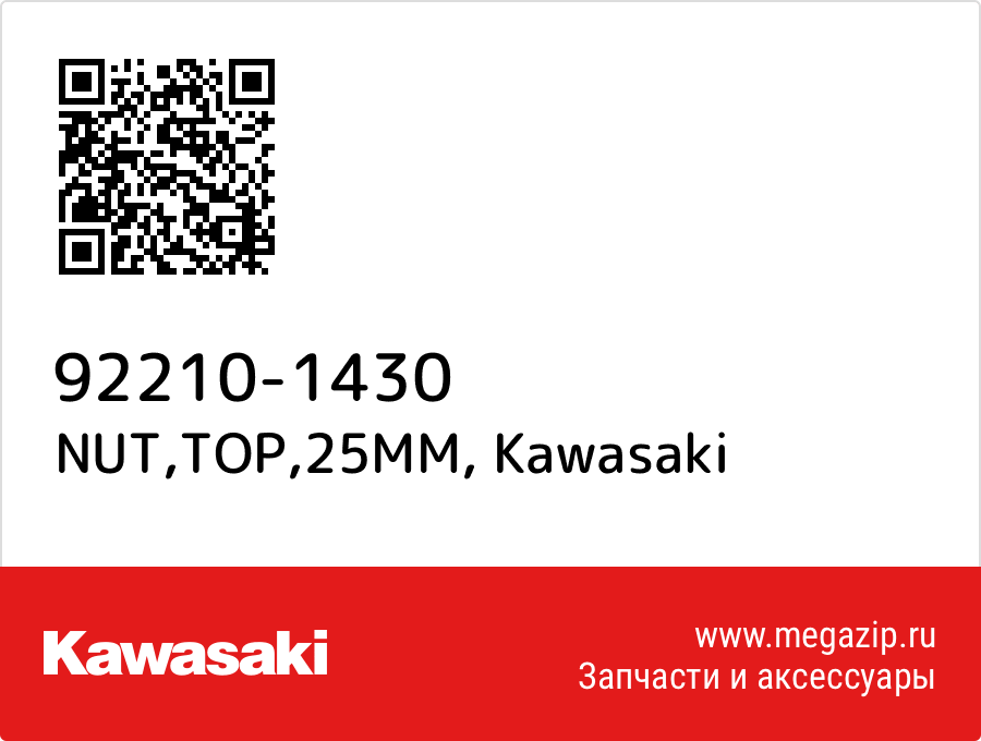 

NUT,TOP,25MM Kawasaki 92210-1430