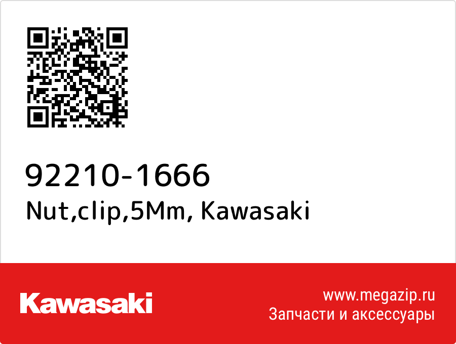 

Nut,clip,5Mm Kawasaki 92210-1666