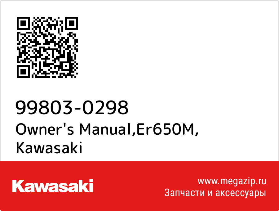 

Owner's Manual,Er650M Kawasaki 99803-0298