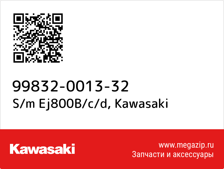 

S/m Ej800B/c/d Kawasaki 99832-0013-32