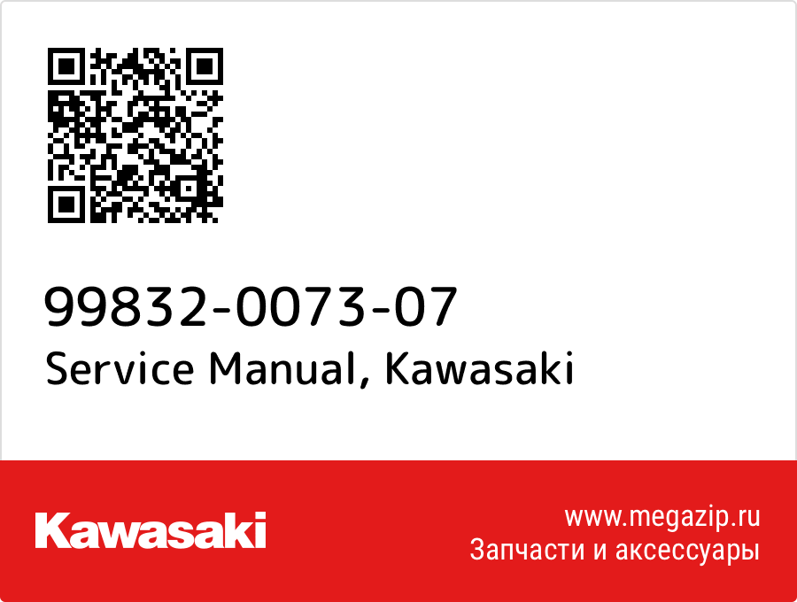 

Service Manual Kawasaki 99832-0073-07