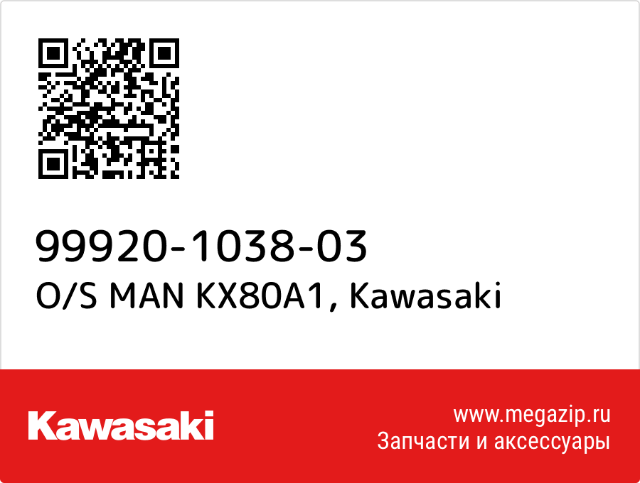 

O/S MAN KX80A1 Kawasaki 99920-1038-03