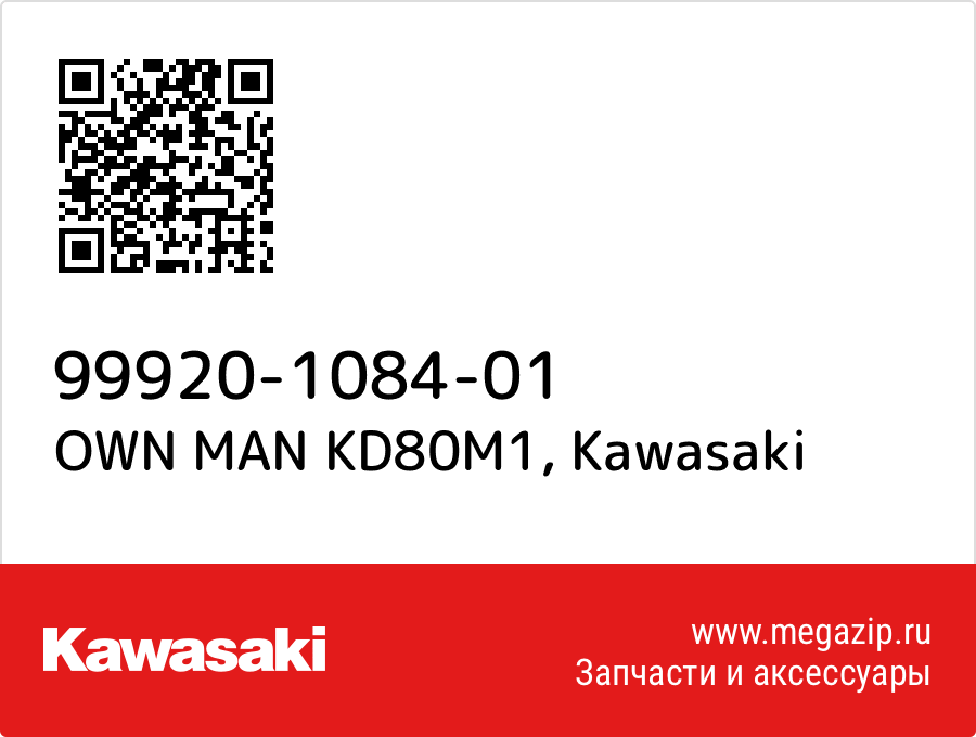 

OWN MAN KD80M1 Kawasaki 99920-1084-01