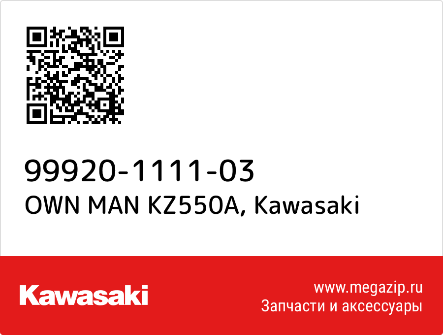 

OWN MAN KZ550A Kawasaki 99920-1111-03