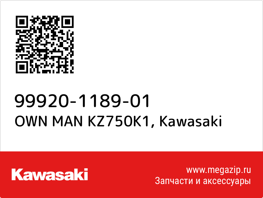 

OWN MAN KZ750K1 Kawasaki 99920-1189-01