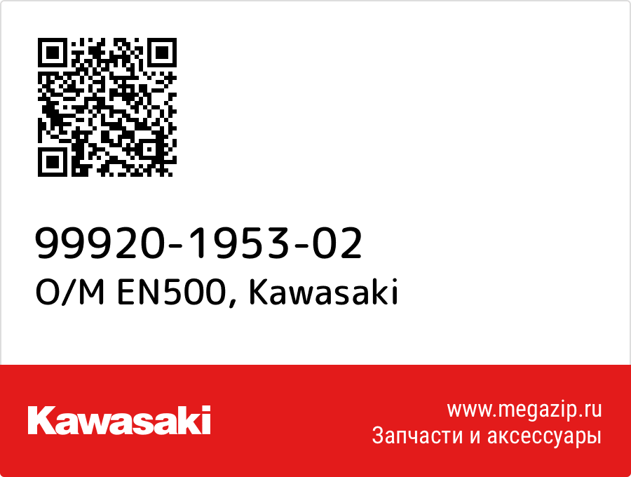 

O/M EN500 Kawasaki 99920-1953-02